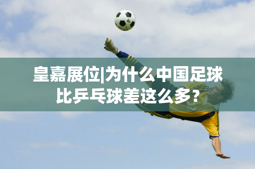 瓜帅的球队